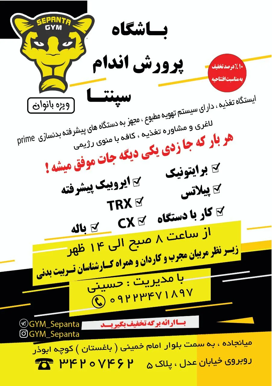 باشگاه بدنسازی سپنتا البرز - تصویر 3