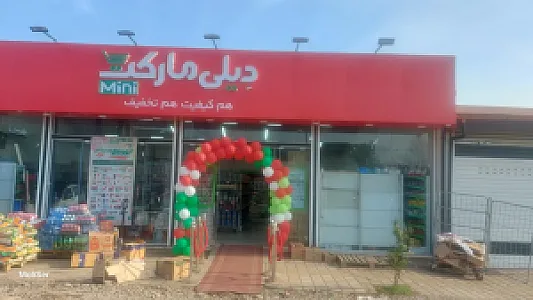 دیلی مارکت (شهید مرادی)