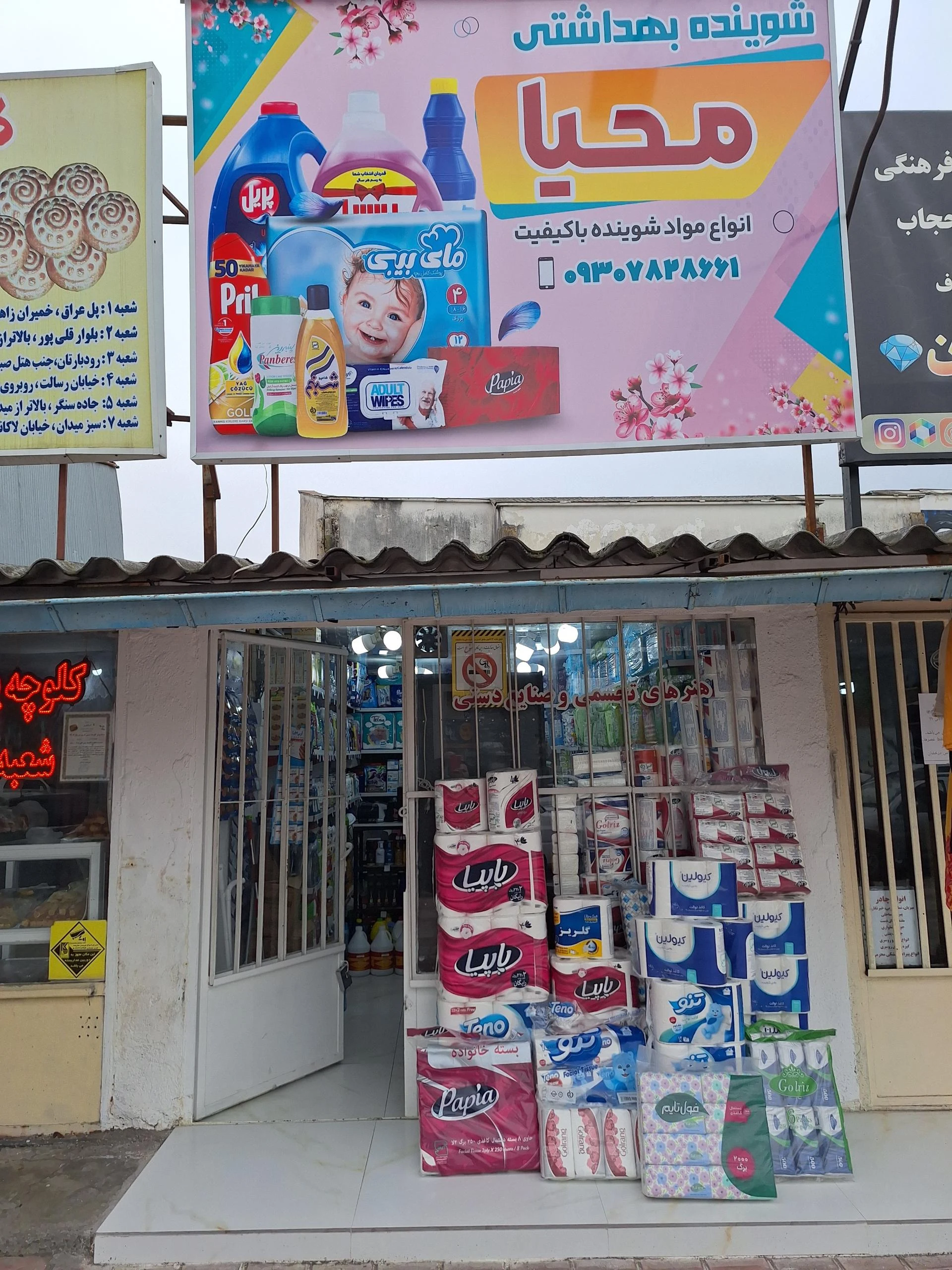 فروشگاه نورانی
