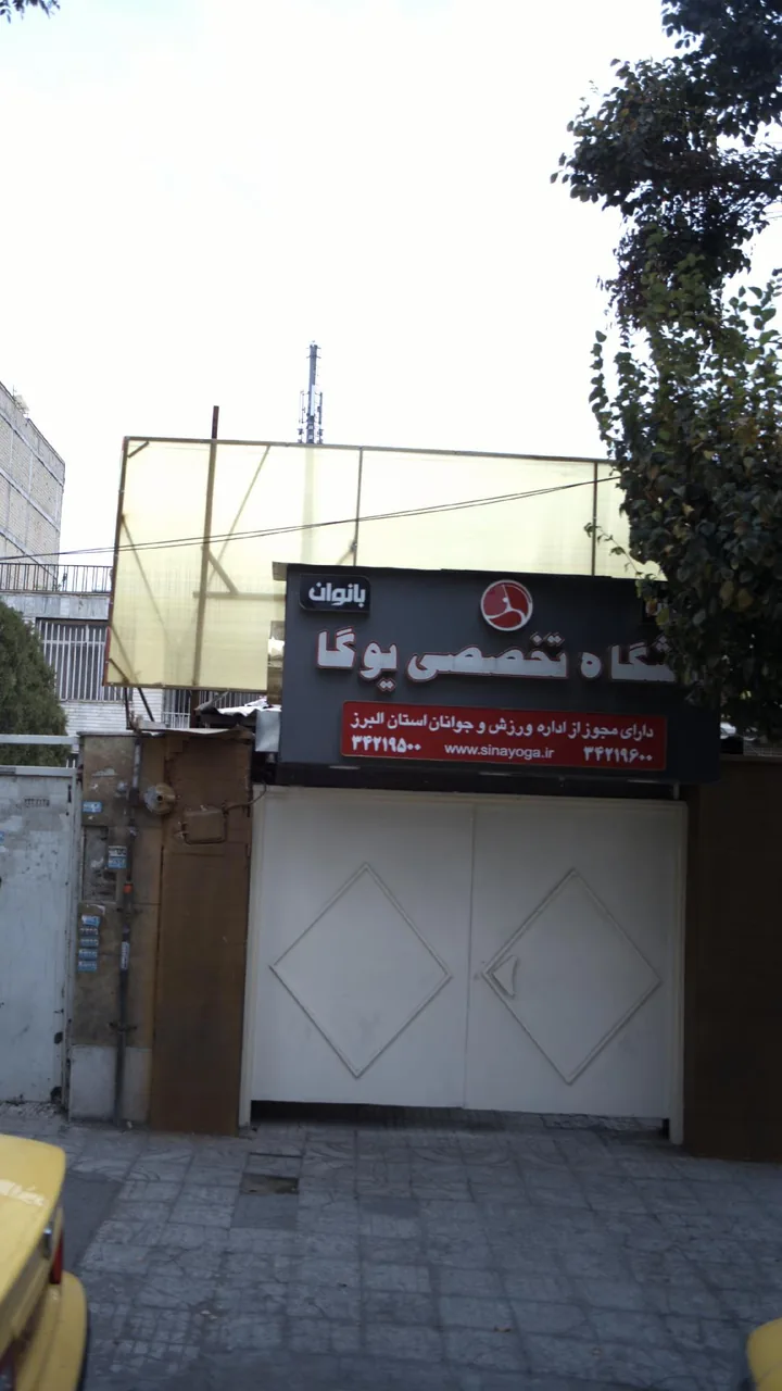 باشگاه تخصصی یوگا آرام