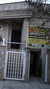 باشگاه ورزشی جسم برتر