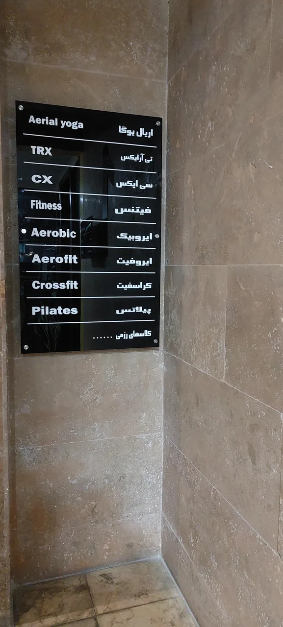 آکادمی تناسب اندام شب قهرمانان - تصویر 2