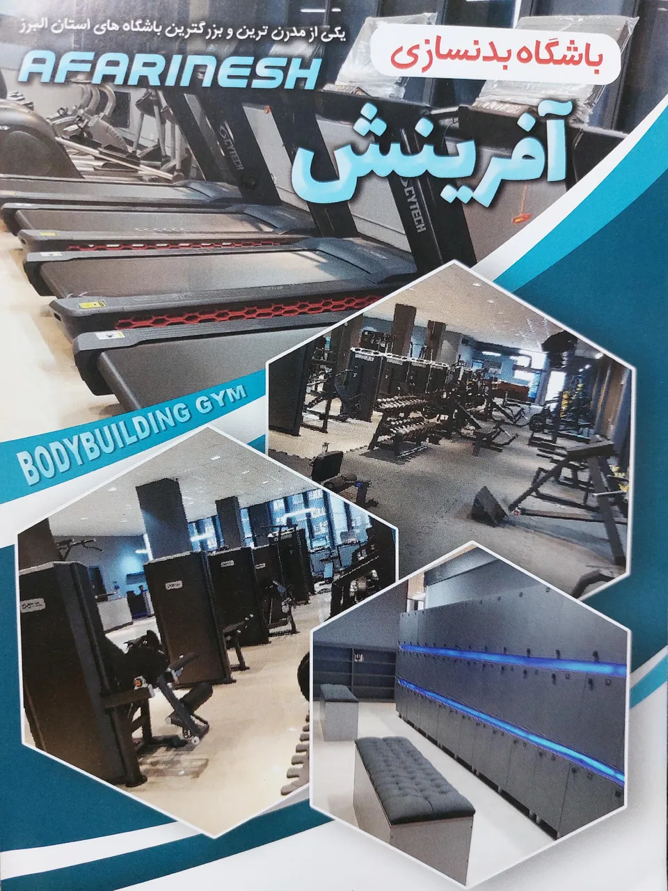 باشگاه بدنسازی آفرینش