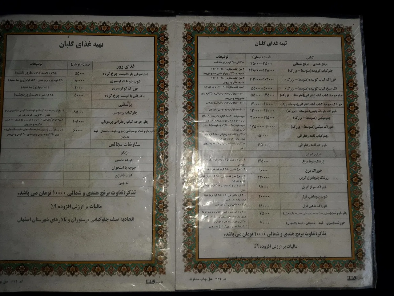 رستوران گلبان