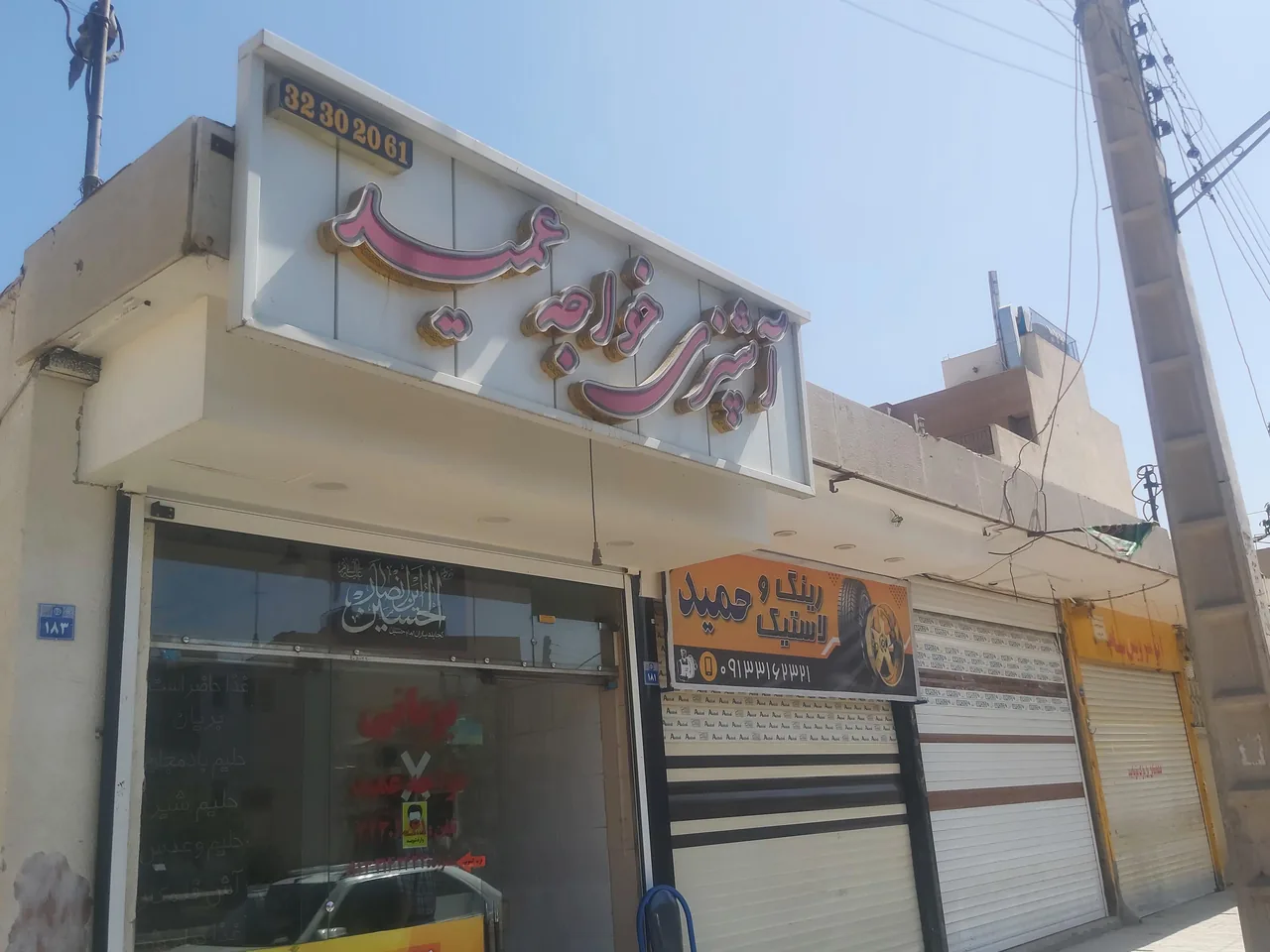 بریانی خواجه عمید