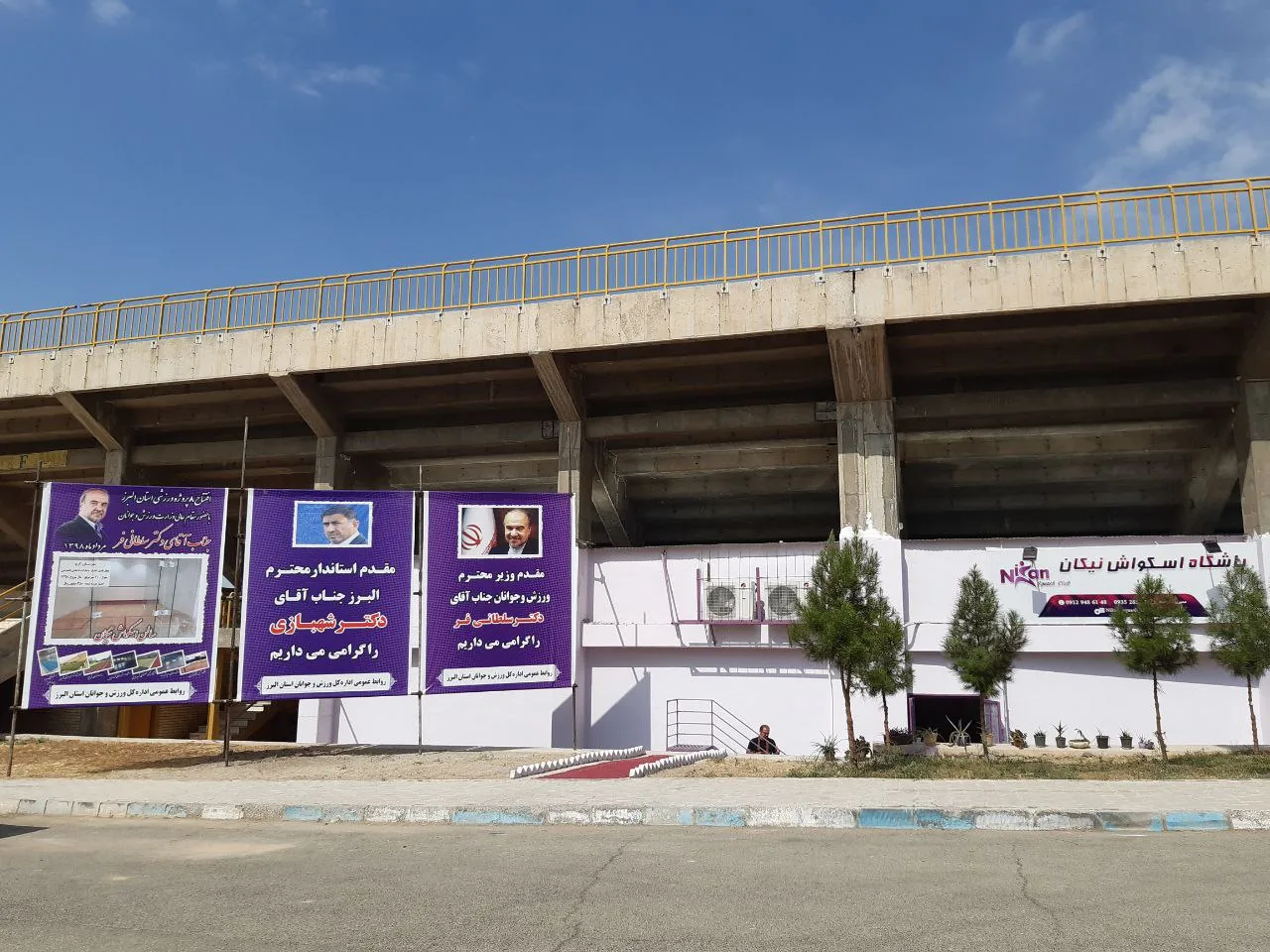 باشگاه اسکواش نیکان - تصویر 2