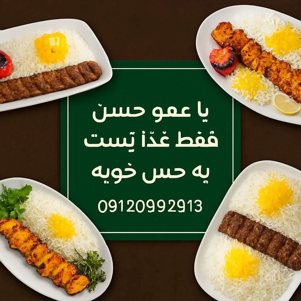 طباخی عمو حسن
