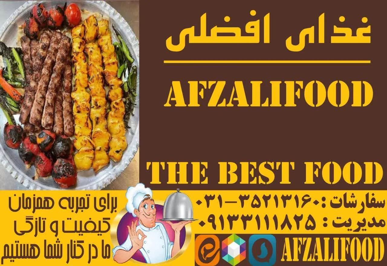 غذای افضلی - تصویر 2