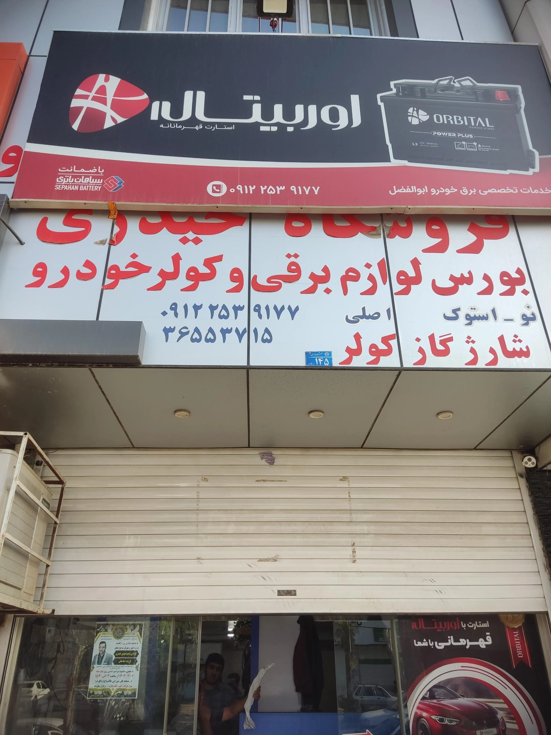 خدمات برق خودرو علی