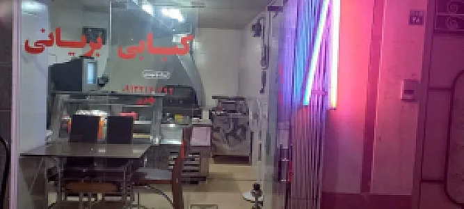 کبابی و بریانی طاهری