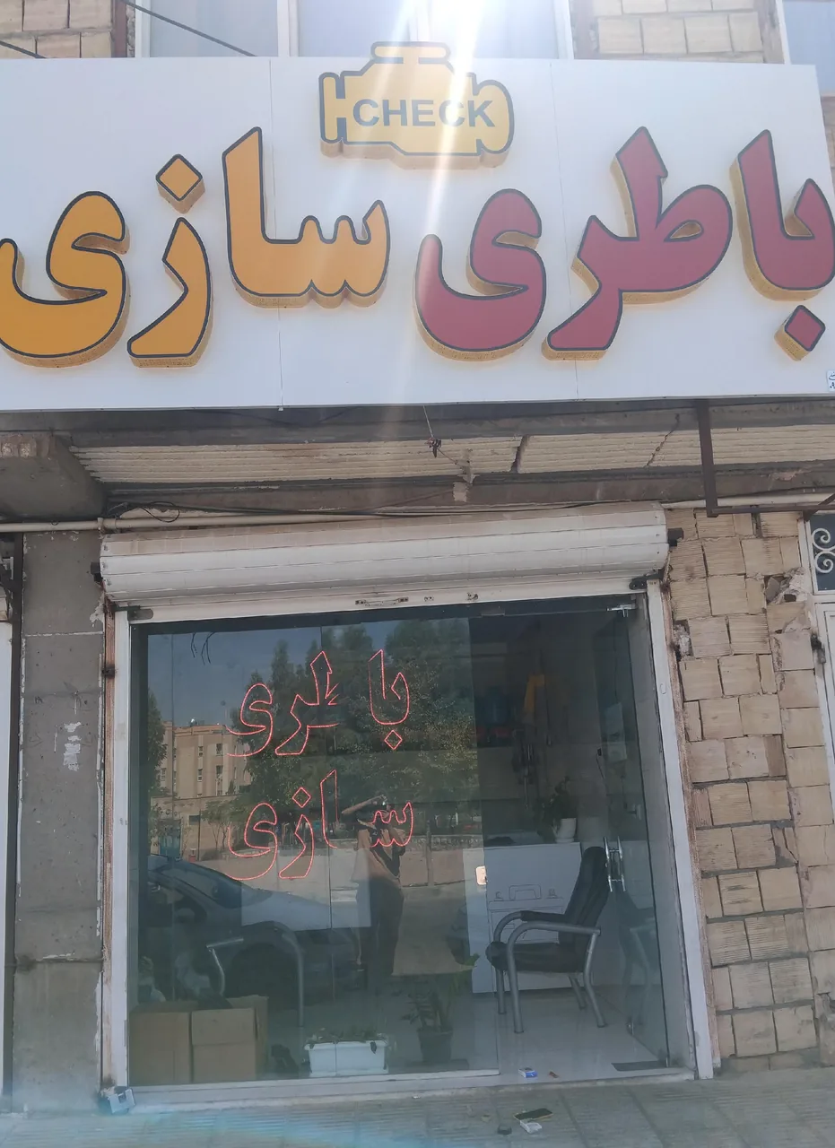 باطری سازی چک - تصویر 2