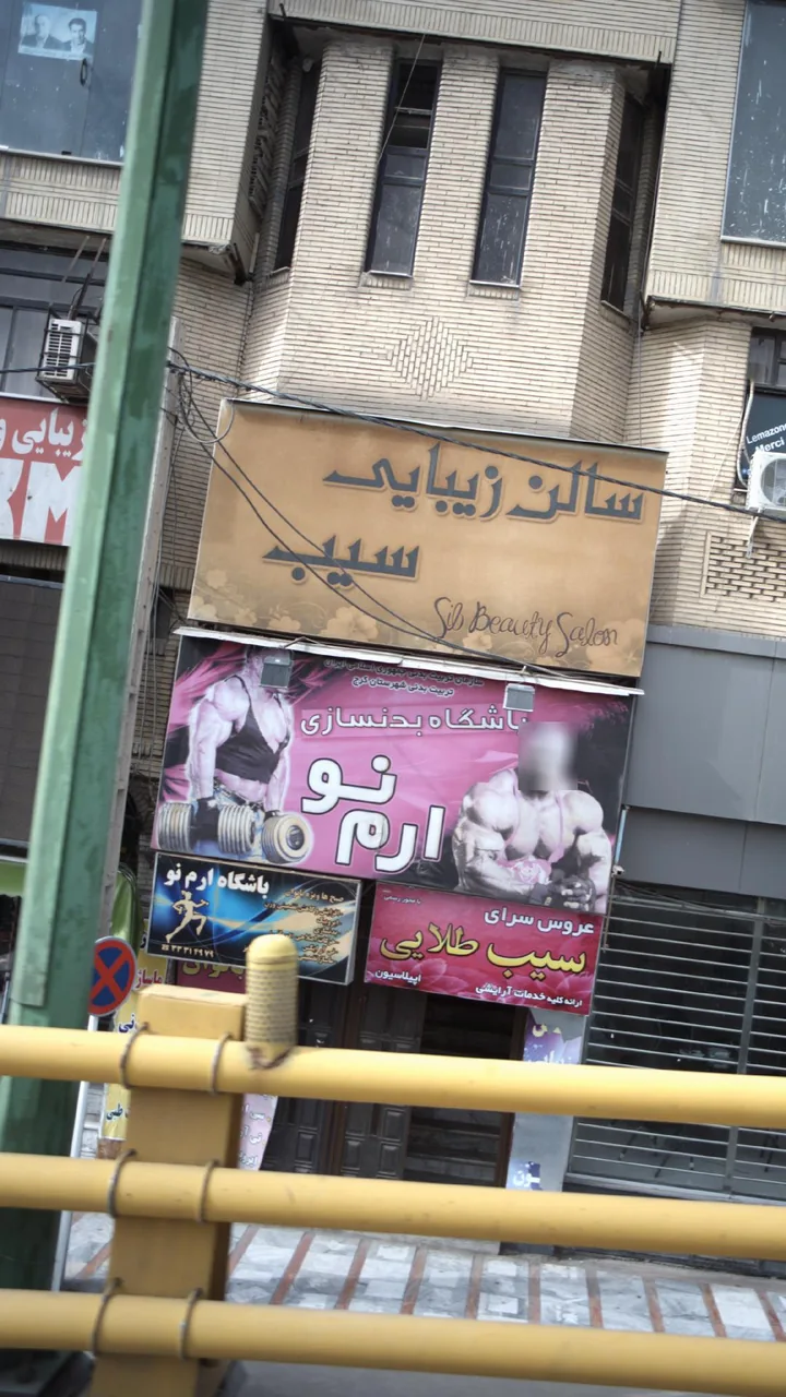 باشگاه بدنسازی ارم نو