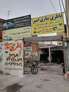 باطری سازی امیر
