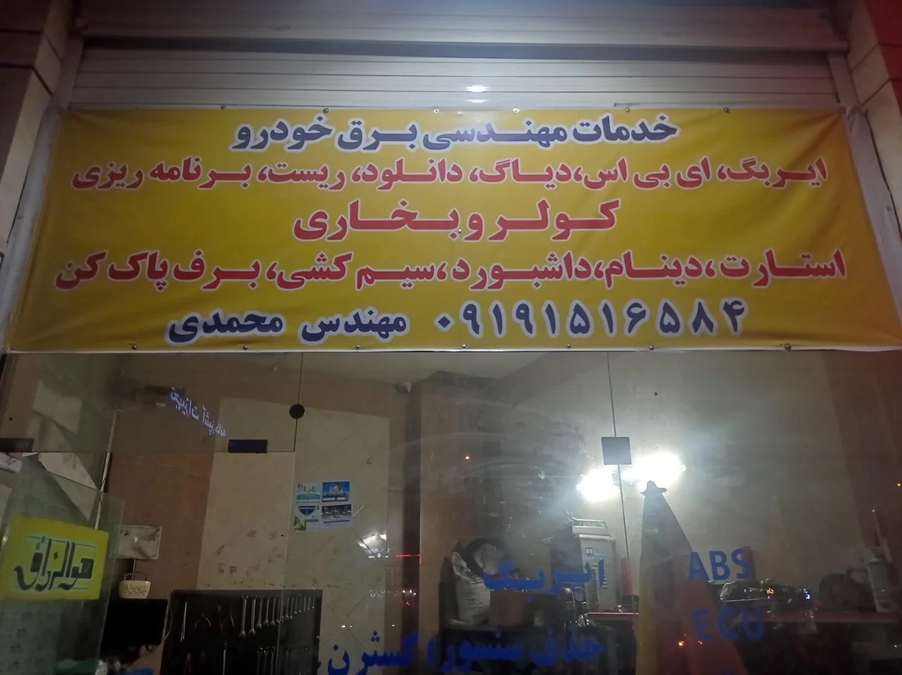 خدمات فنی مهندسی برق خودرو
