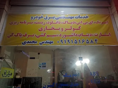 خدمات فنی مهندسی برق خودرو