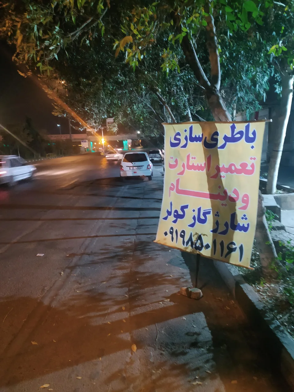 باطری سازی شفیعی