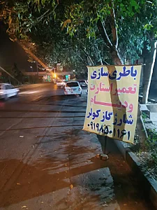 باطری سازی شفیعی