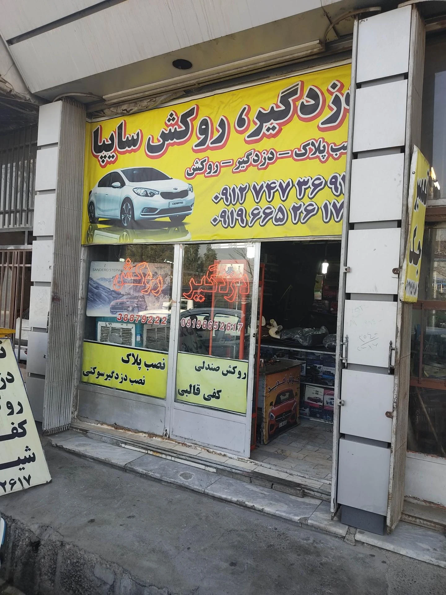 فروشگاه قطعات خودرو دارابی - تصویر 2