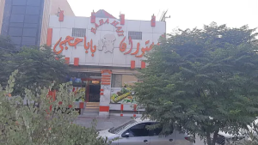 رستوران کار بیست