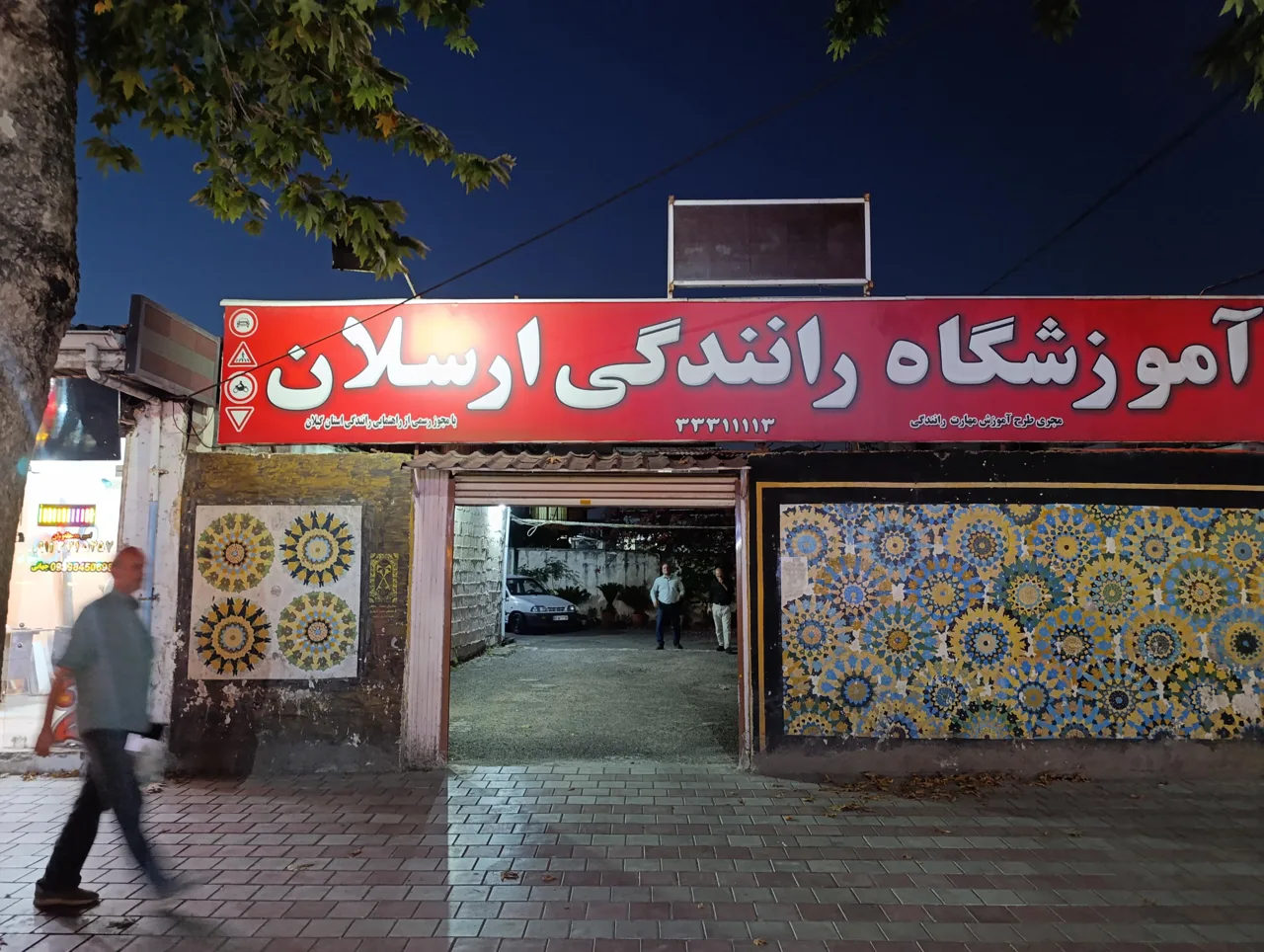 آموزشگاه رانندگی ارسلان - تصویر 5