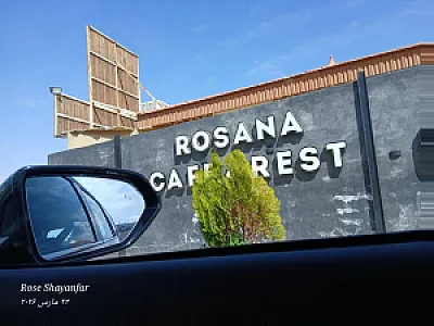 رستوران سوگل