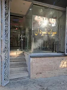 اشسرای برکت