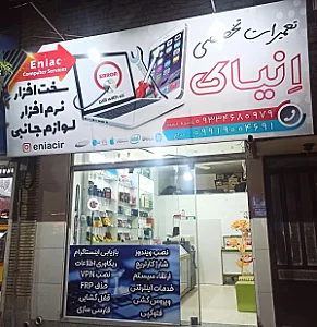 کامپیوتر افرا