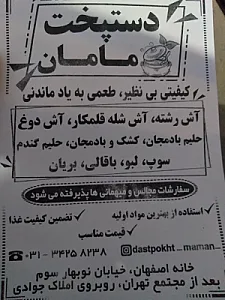 دستپخت مامان