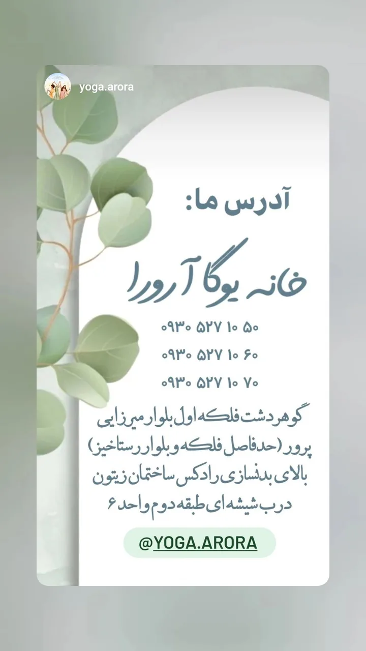 آرورا یوگا - تصویر 2