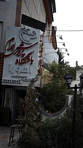 اهورا