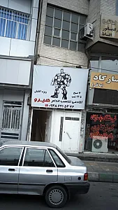 آکادمی تناسب اندام هیرو