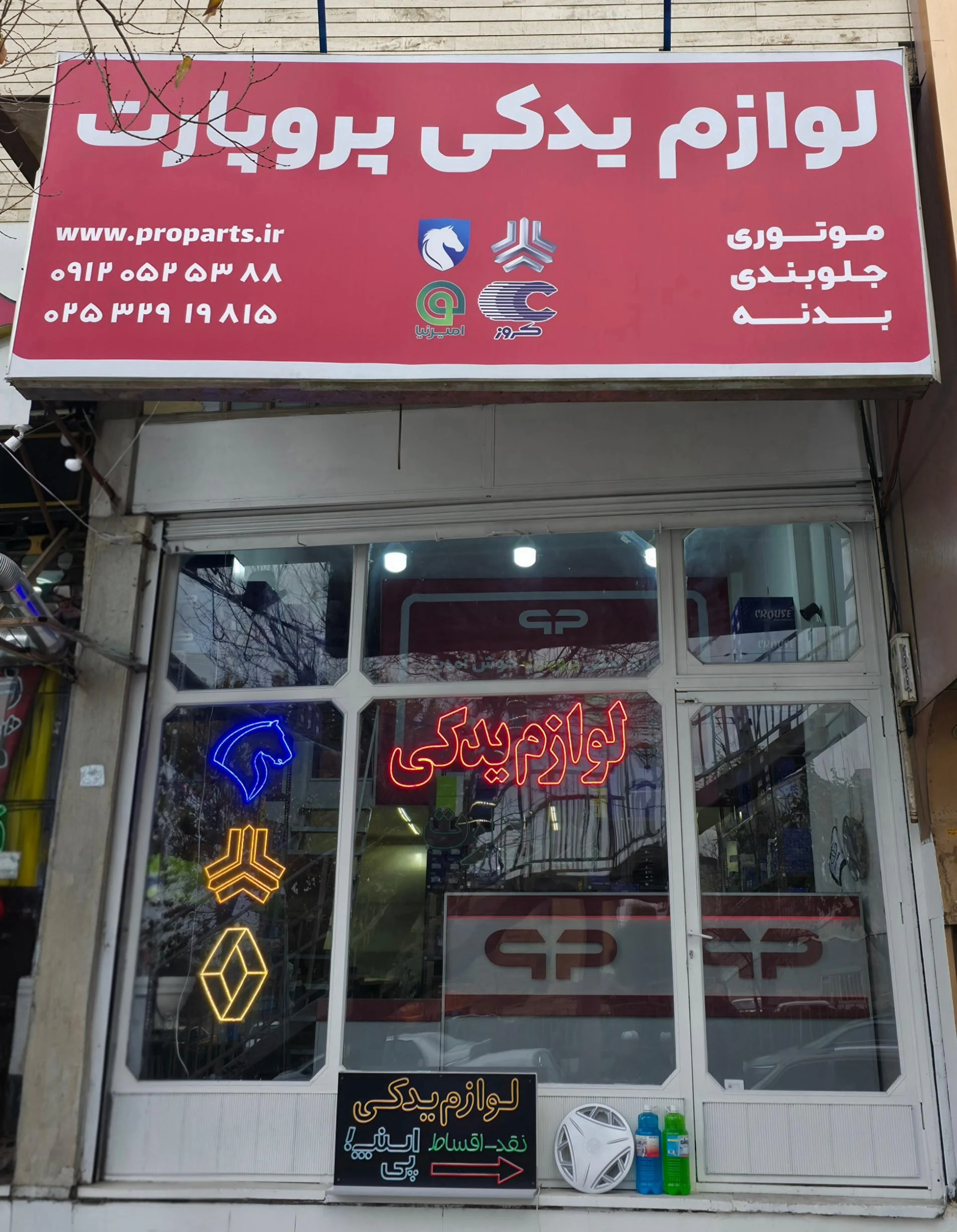 فروشگاه لوازم یدکی کلهر