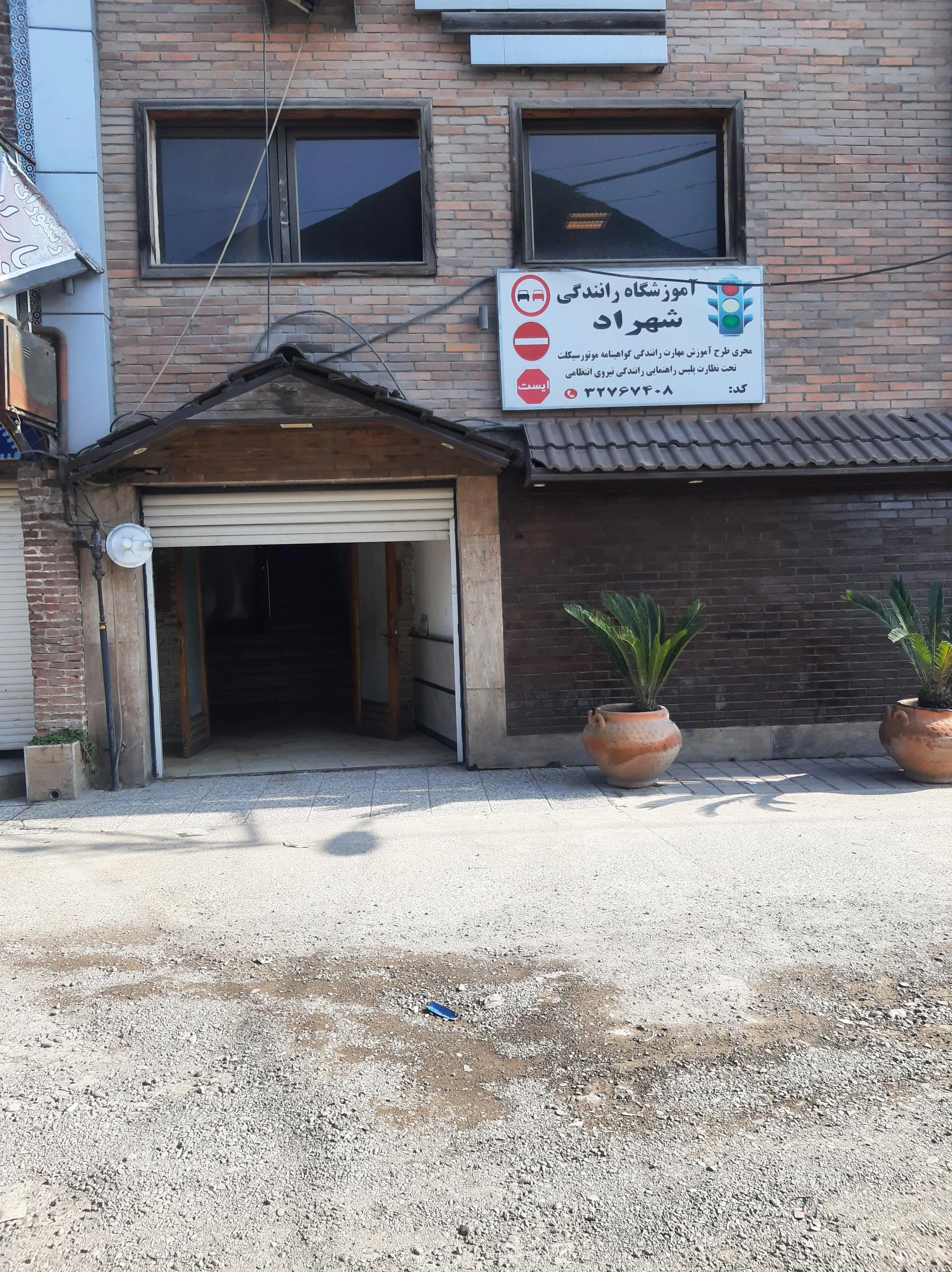 آموزشگاه رانندگی شهرک آزمایش