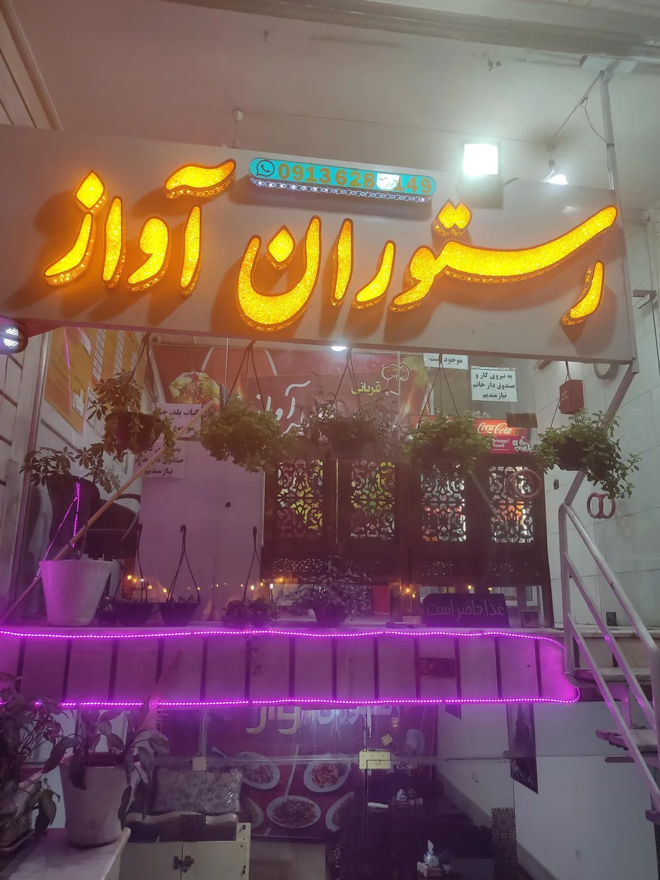 رستوران آواز - تصویر 2