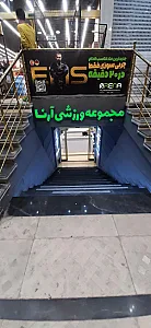 باشگاه بدنسازی آرنا(مردان)