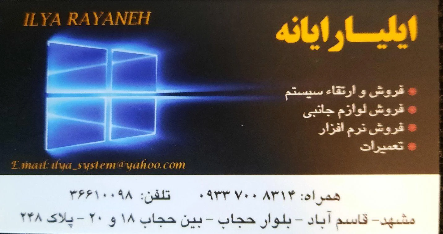 ایلیا رایانه - تصویر 3