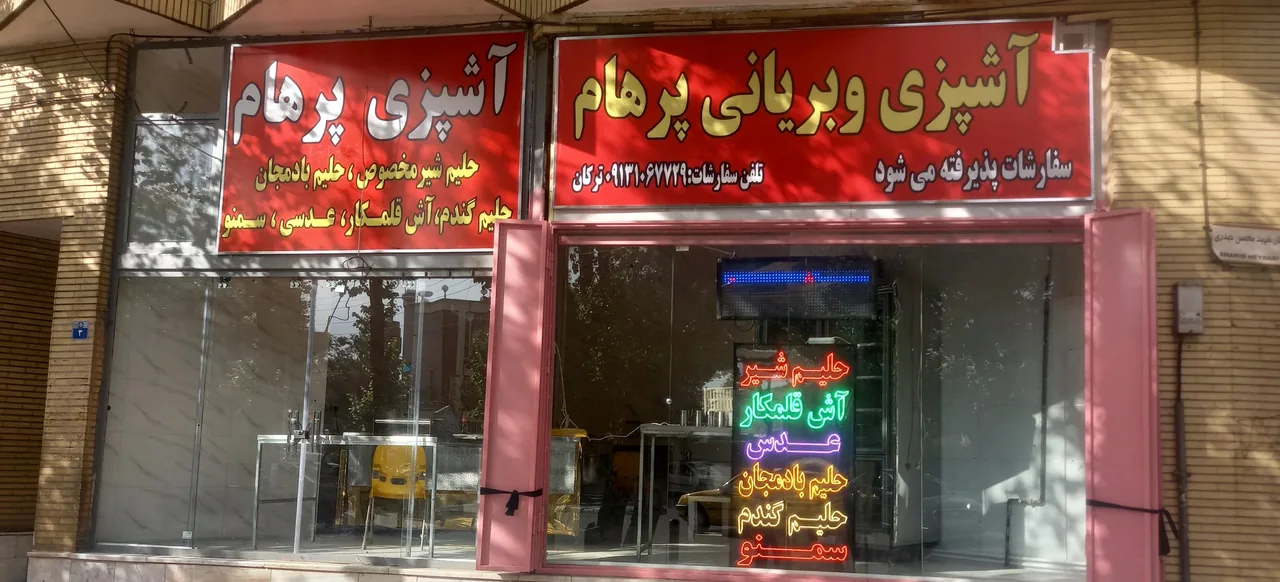 اشپزی پرهام - تصویر 2