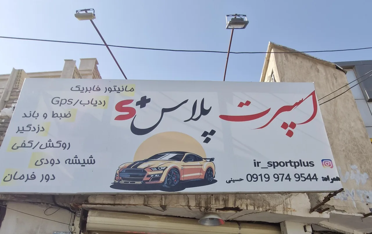فروشگاه اسپرت پلاس
