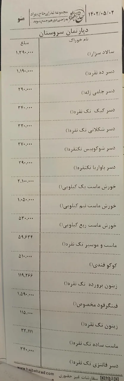رستوران حاج بهزاد شعبه سروستان