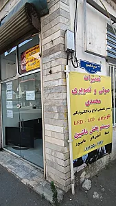 تعمیرات صوتی و تصویری محمدی