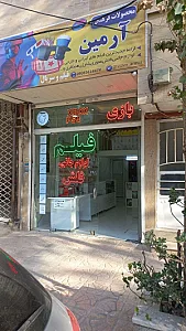 محصولات فرهنگی آرمین
