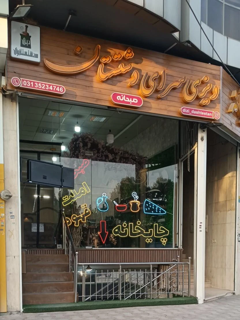 رستوران شهر خورشید - تصویر 3