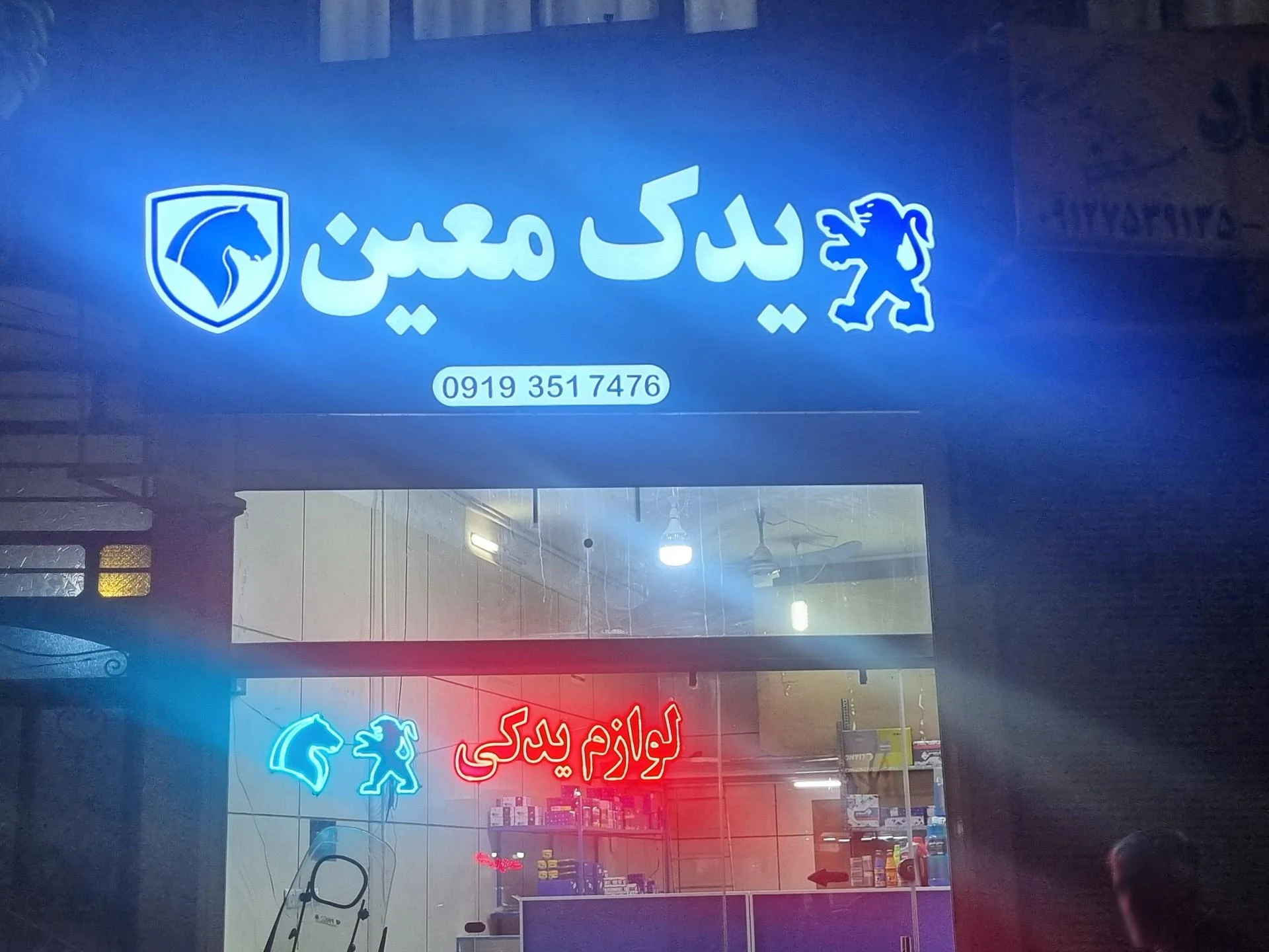 لوازم یدکی مرادی - تصویر 2