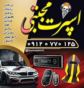 اسپرت مجتبی