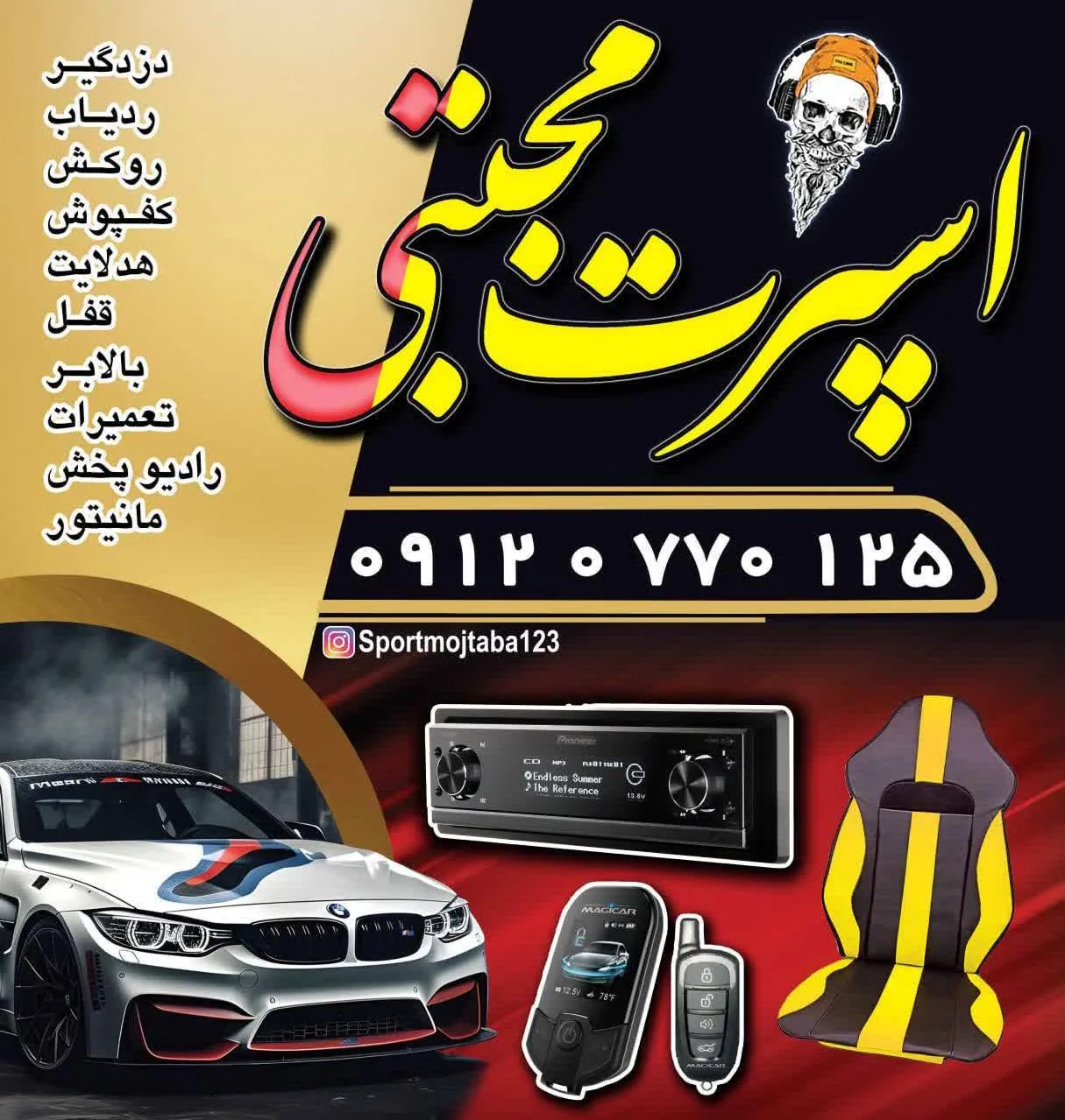 اسپرت مجتبی