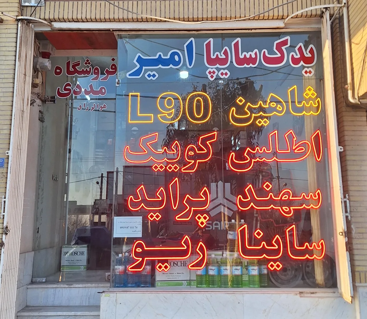 فروشگاه یدک سایپا امیر