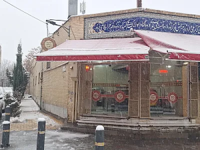 کبابی و بریانی پاچنار