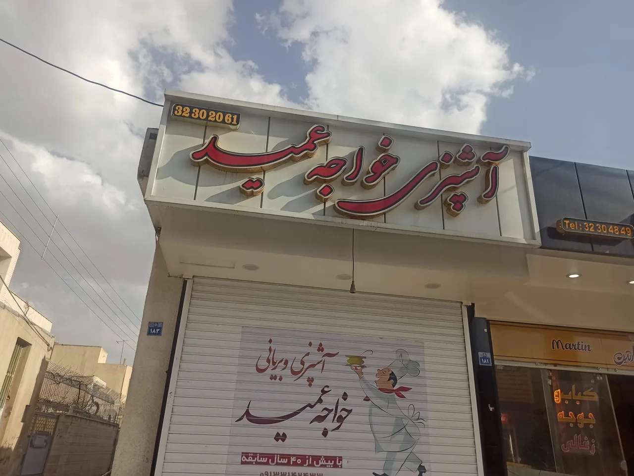 آشپزی و بریانی خواجه عمید - تصویر 2