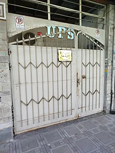 یو پی اس رشت