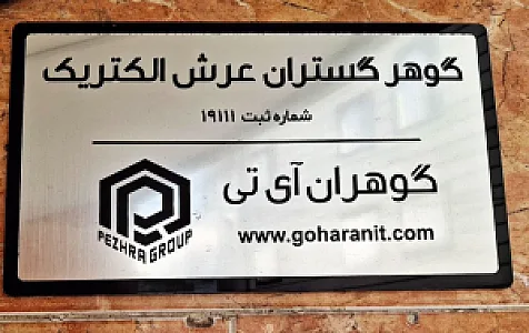 فروشگاه گوهران آی تی